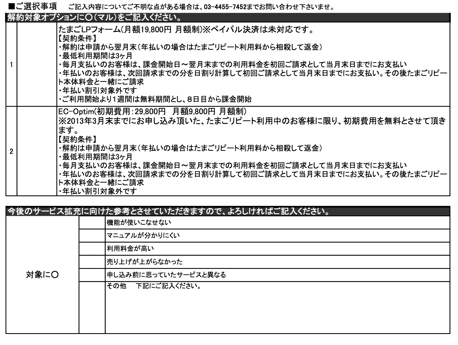 たまごリピートのよくある質問｜たまごリピートの月額オプションを解約